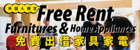 「【外国人限定】Free Rent Furnitures Home Appliances 免費出借家具家電」バナー