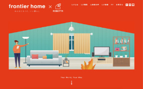 「IoTスマート住宅」のWebサイトイメージ