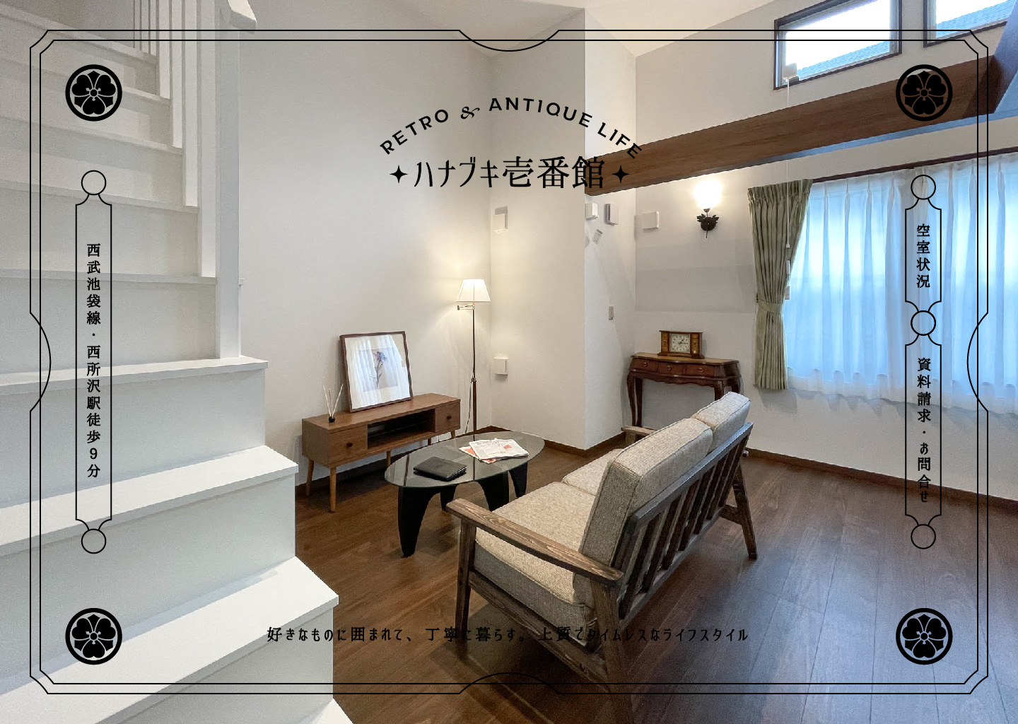 ハナブキ壱番館